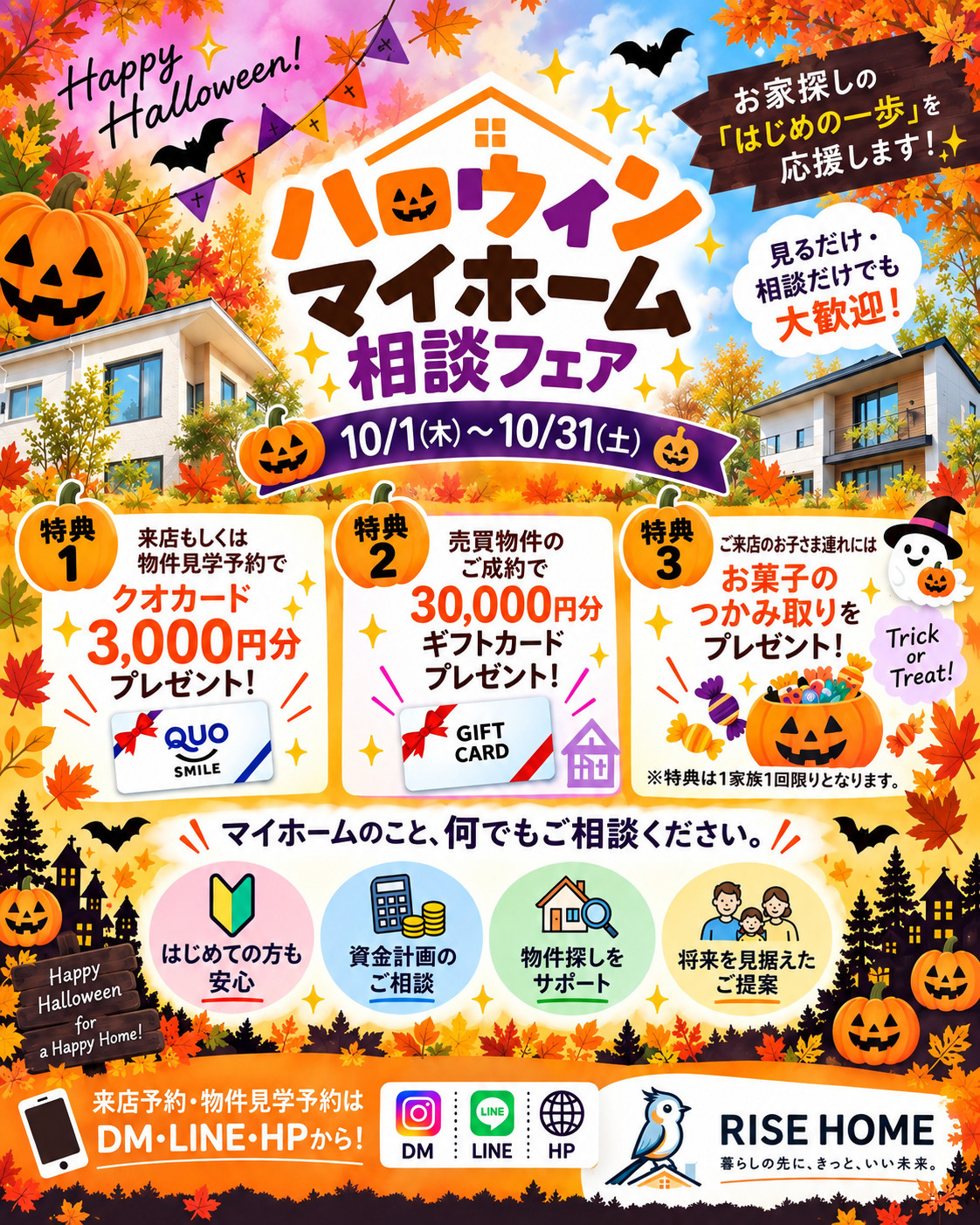 【10月限定】ハロウィンマイホーム相談フェア開催！の画像