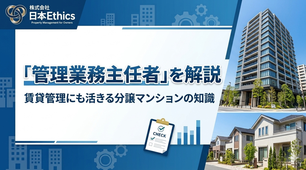 「管理業務主任者」を解説｜賃貸管理にも活きる分譲マンションの知識と、ダブル受験をすすめる理由の画像