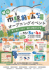 松山市駅前広場オープニングイベントの画像