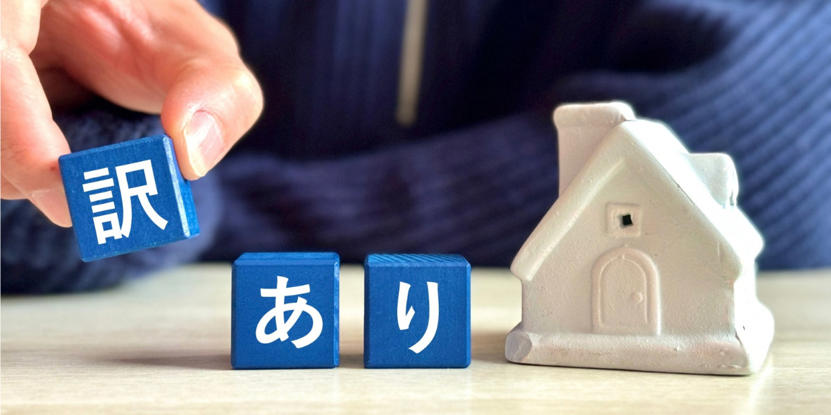 心理的瑕疵物件の告知期間はいつまで?