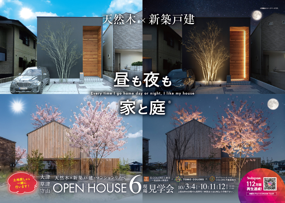 【10/2.3.10.11.12】天然木新築戸建て＆リノベマンションの画像