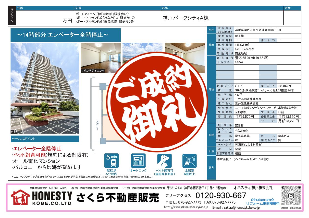 神戸パークシティA棟　成約致しました！　2026年8月31日(月)の画像