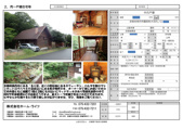 京都府南丹市園部町大河内より中古物件募集いたします♪　売買物件／ の画像