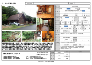 京都府南丹市園部町大河内より中古物件募集いたします♪ 売買物件/ の画像