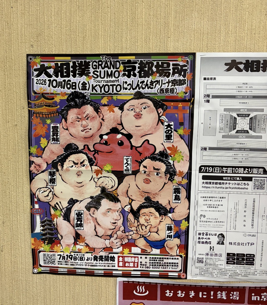 大相撲にハマるの画像
