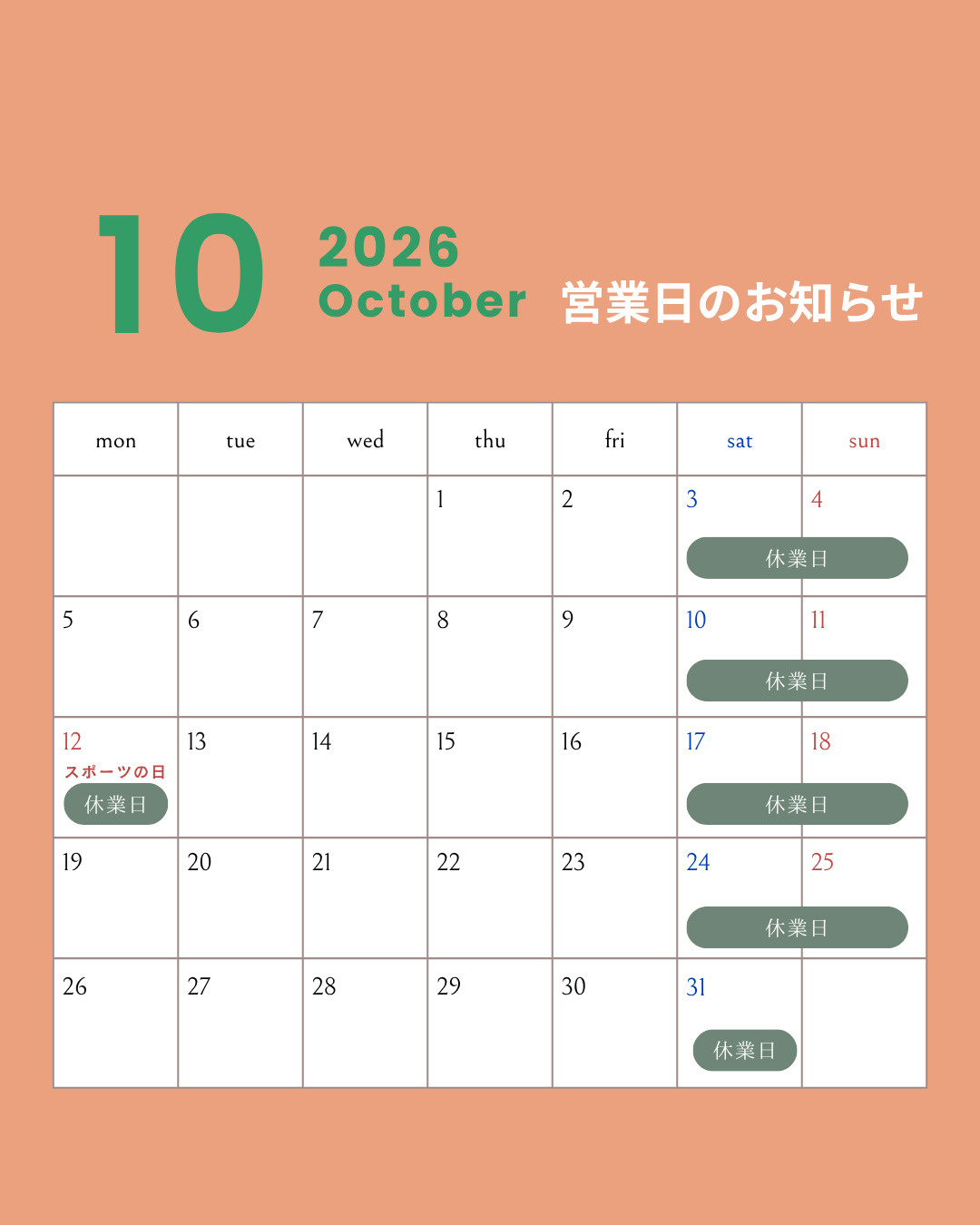 10月営業日のお知らせの画像