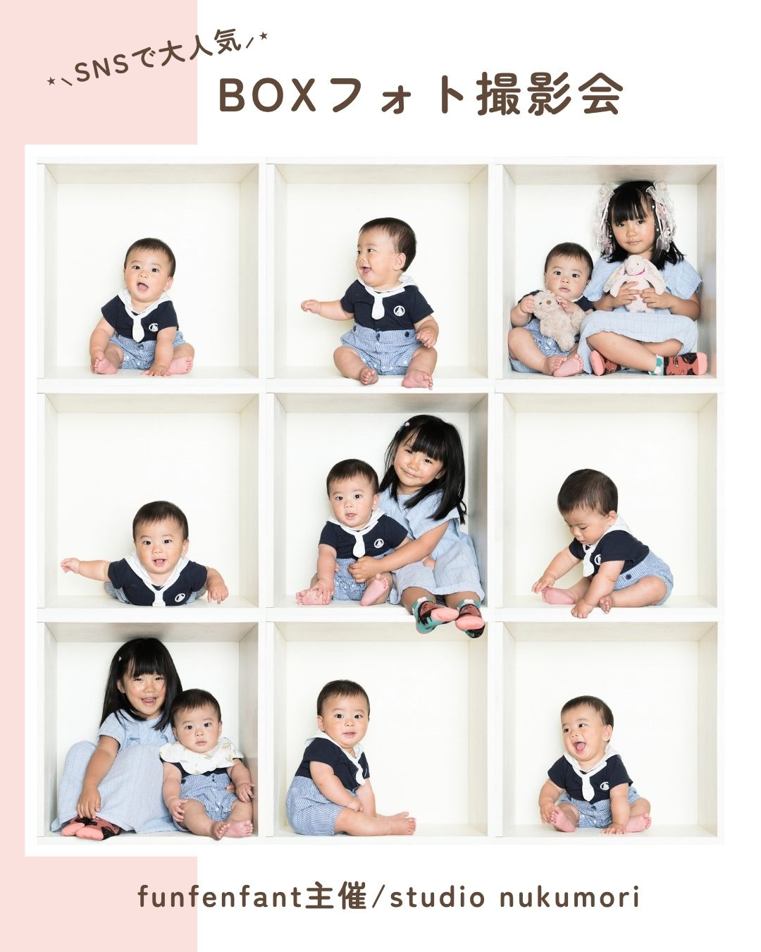 BOXフォト撮影会の画像