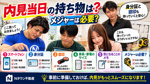 内見当日の持ち物は？メジャーは必要？身分証と認印も持っていくと安心！の画像