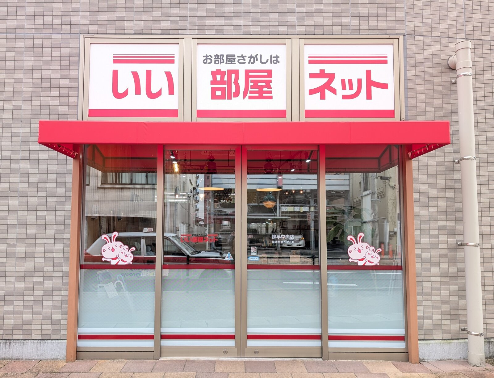 いい部屋ネット諫早中央店の外観