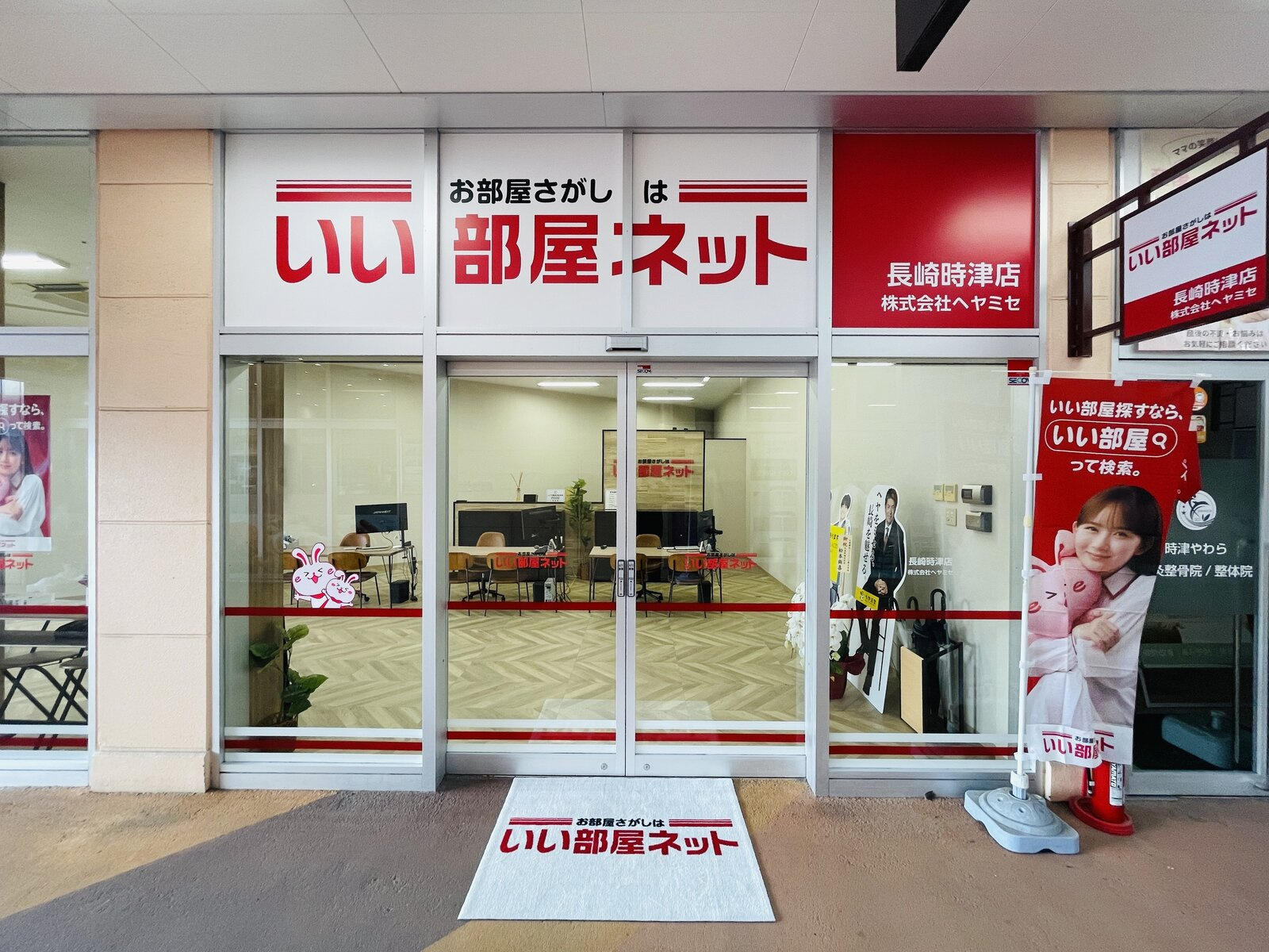いい部屋ネット長崎時津店の外観