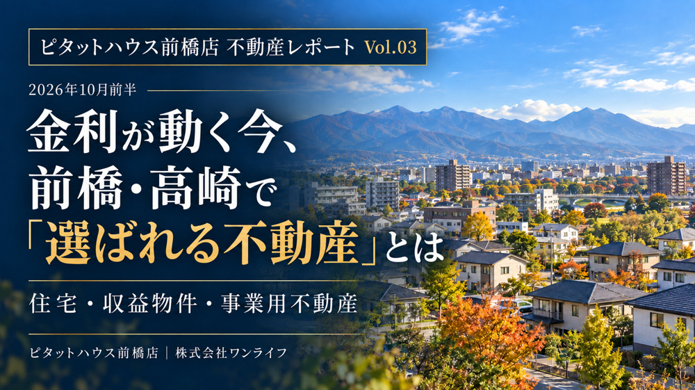 「ピタットハウス前橋店 不動産レポート Vol.03」の画像