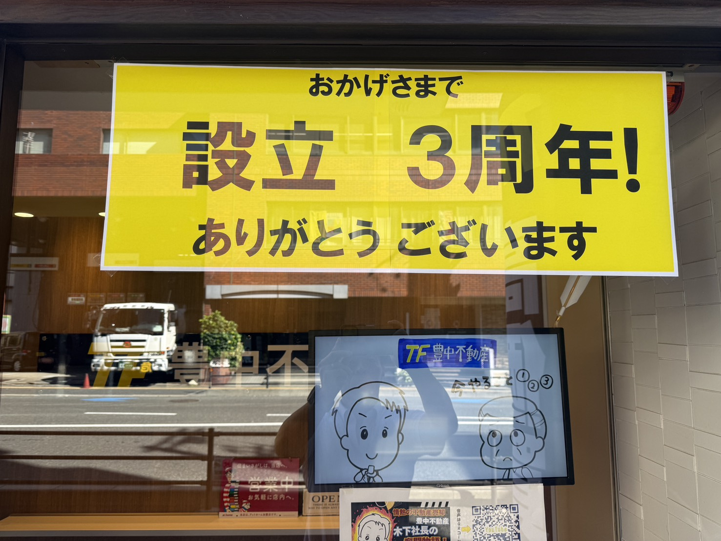 設立3周年!地域のみなさまありがとうございます!!の画像