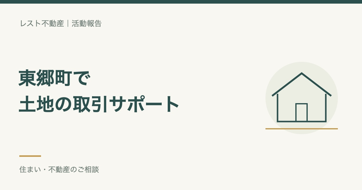 愛知県東郷町の土地のご契約ありがとうございました!の画像