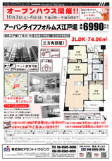 広告＆オープンハウス開催：10/3(土)・10/4(日)の画像
