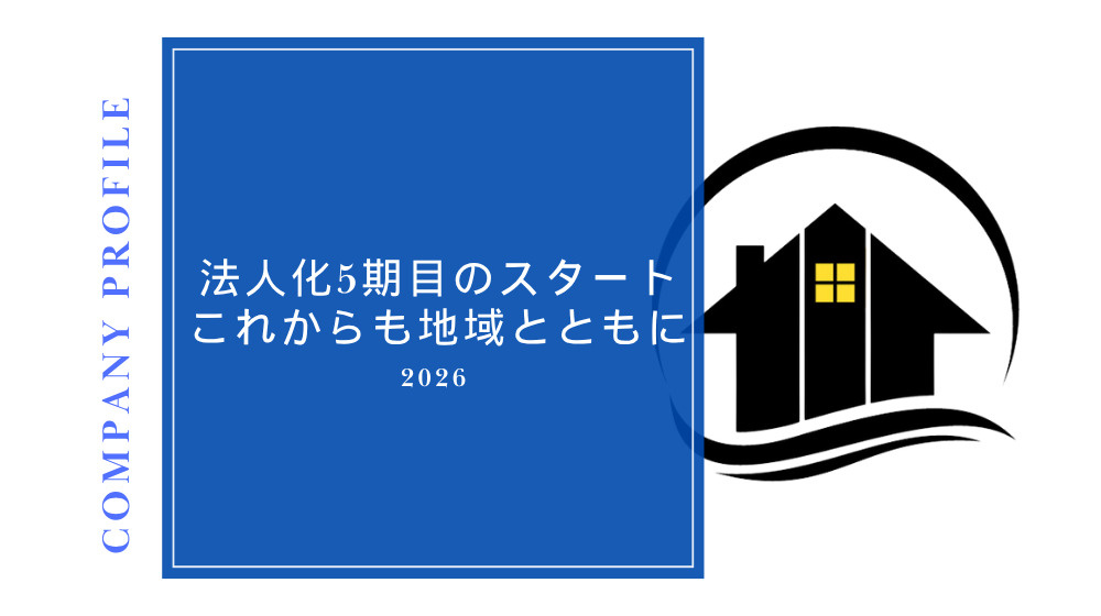 【会社紹介】法人化5期目を迎えました｜感謝と復興への歩みとともにの画像