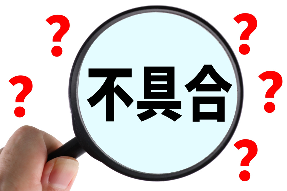 「これくらいなら大丈夫」が危険？小さな不具合を放置すると修繕費が高くなる理由の画像