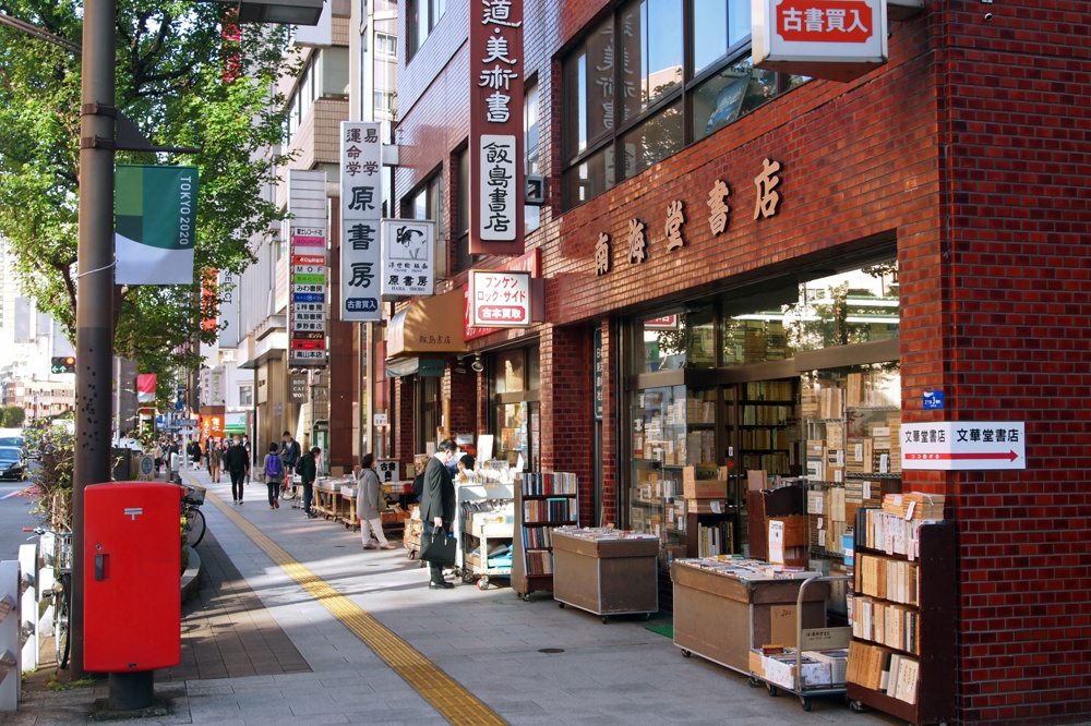 神保町・御茶ノ水ってこんなところ！の画像