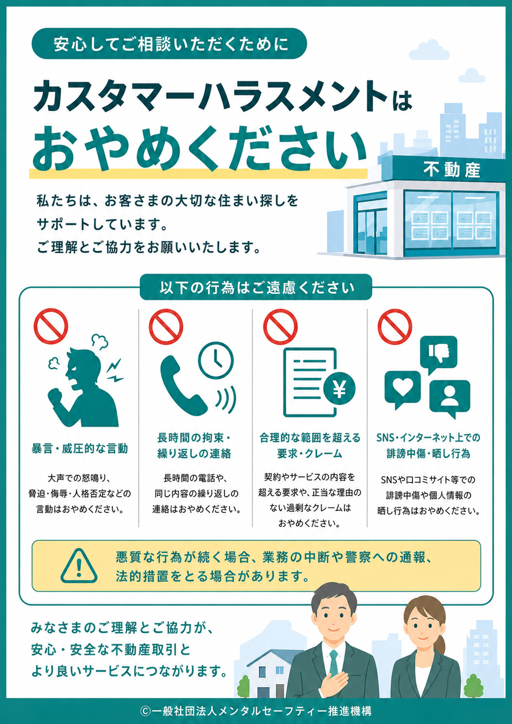 カスタマーハラスメント（カスハラ）へのご理解とご協力のお願いの画像