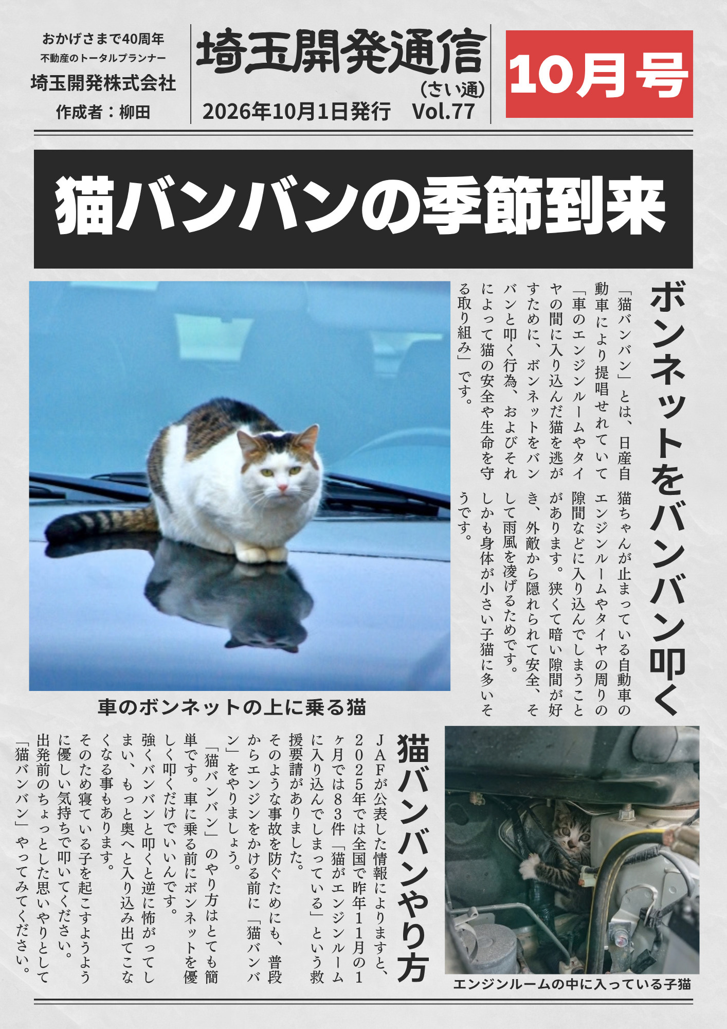 さい通 令和8年10月号の画像