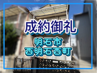 成約情報の画像