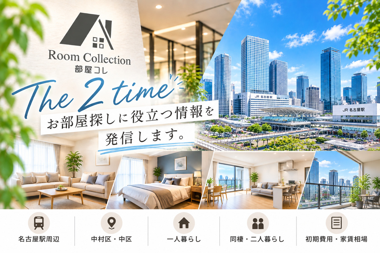 2【名古屋駅周辺で一人暮らし】おすすめエリア5選！名駅への通勤・家賃を考えた選び方の画像
