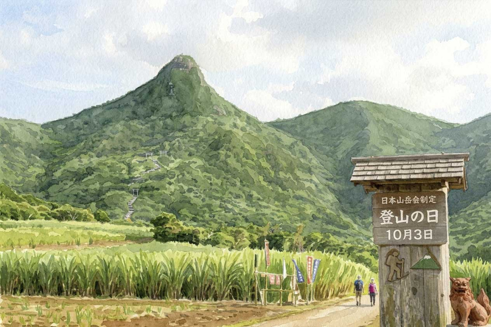 今日は　登山の日　ですの画像