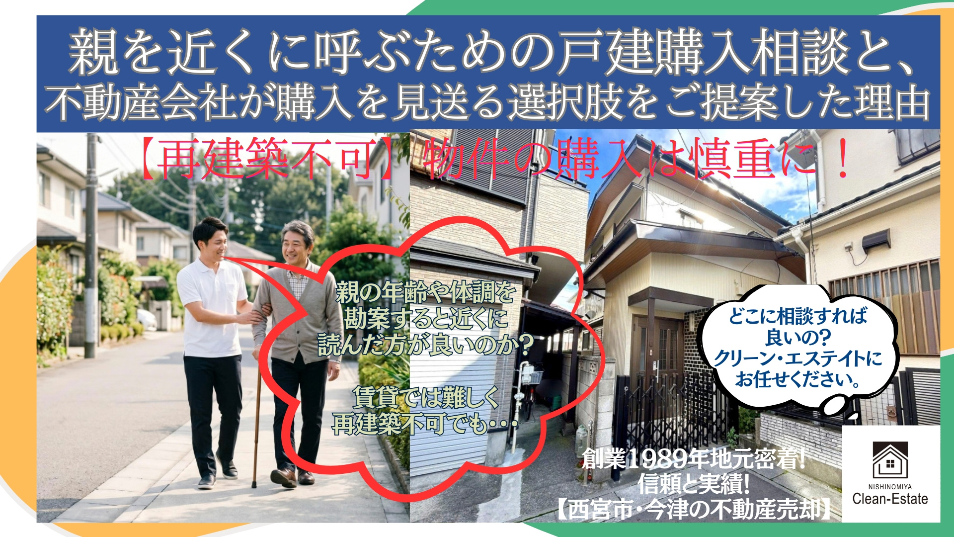 再建築不可物件の購入は慎重に!の画像