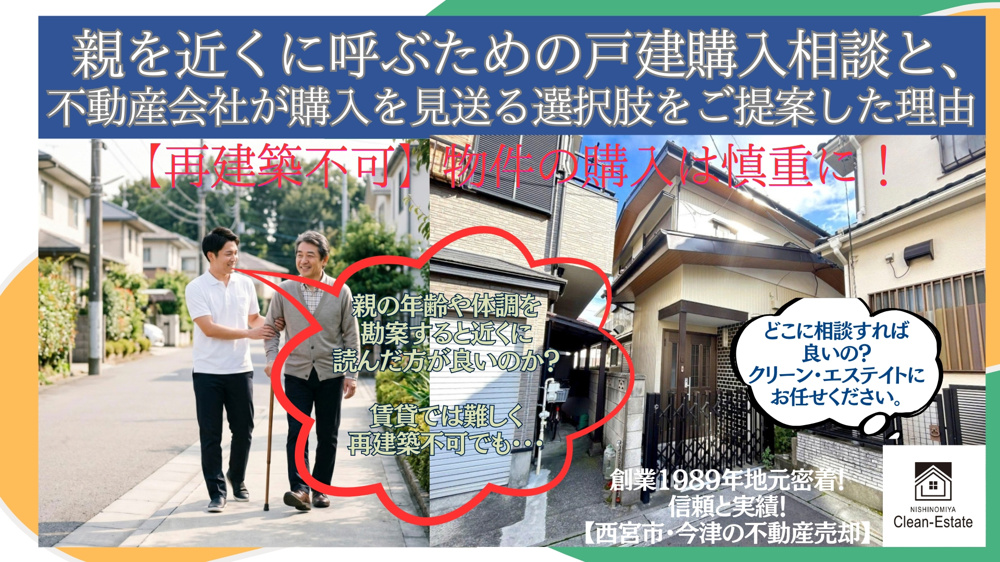 再建築不可物件の購入は慎重に！の画像