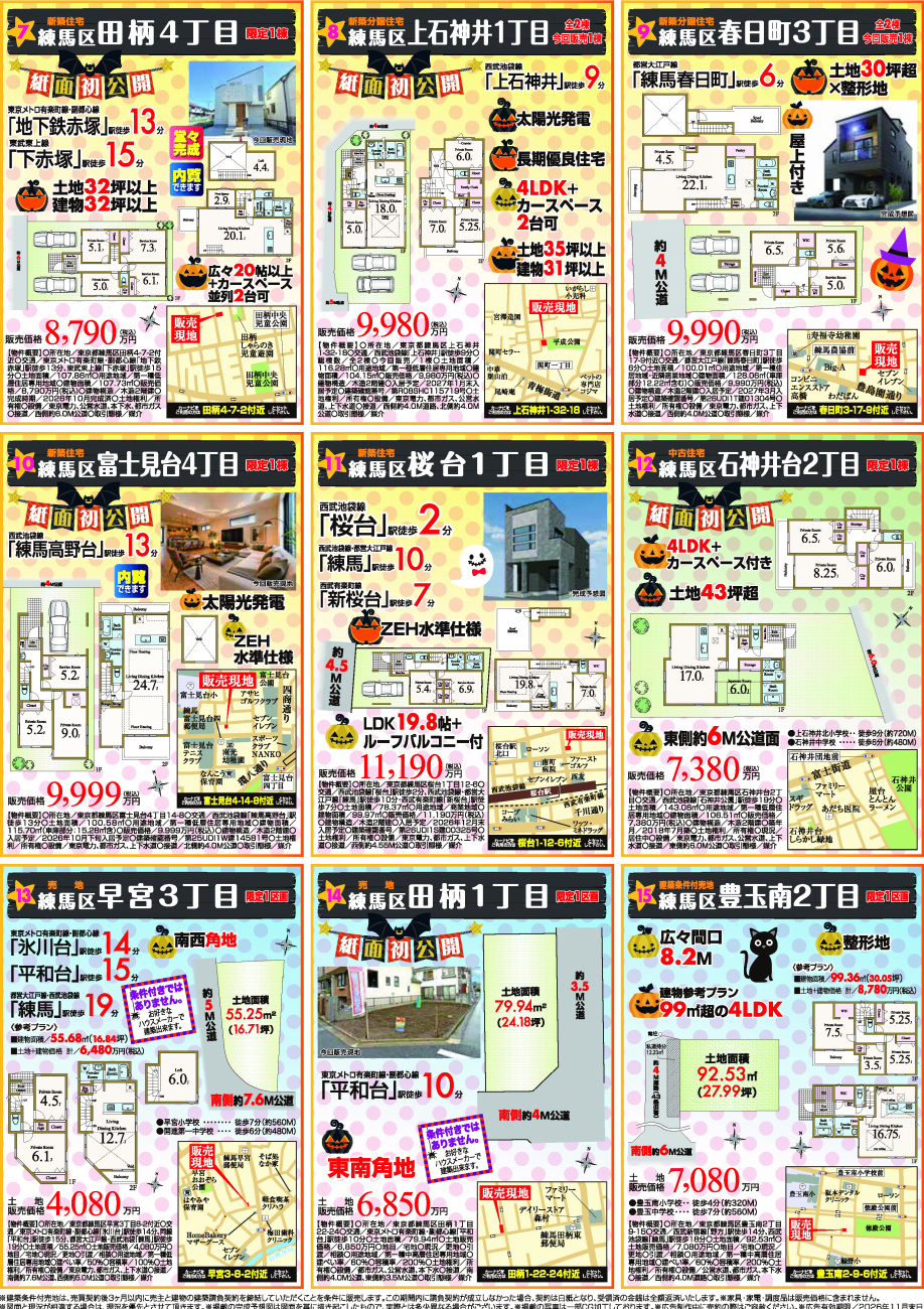 【2026年10月】今月の新聞折込チラシです！②の画像