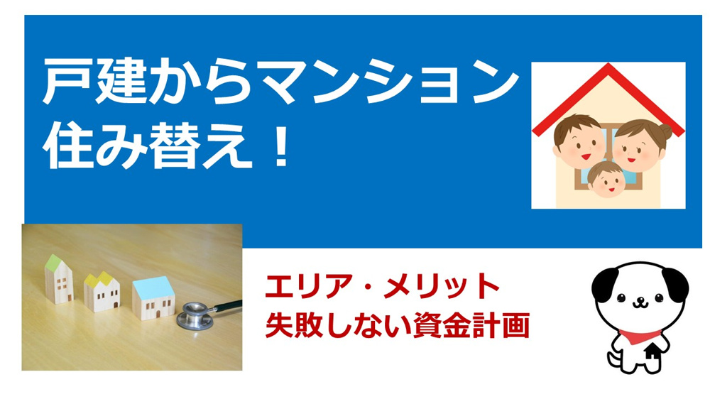 京都市北区で持ち家売却を検討中？買い替えの流れと注意点を解説の画像