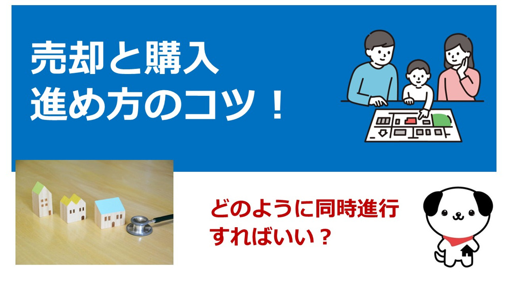 京都市北区で売却と購入は同時進行が安心！進め方のコツと注意点を解説の画像
