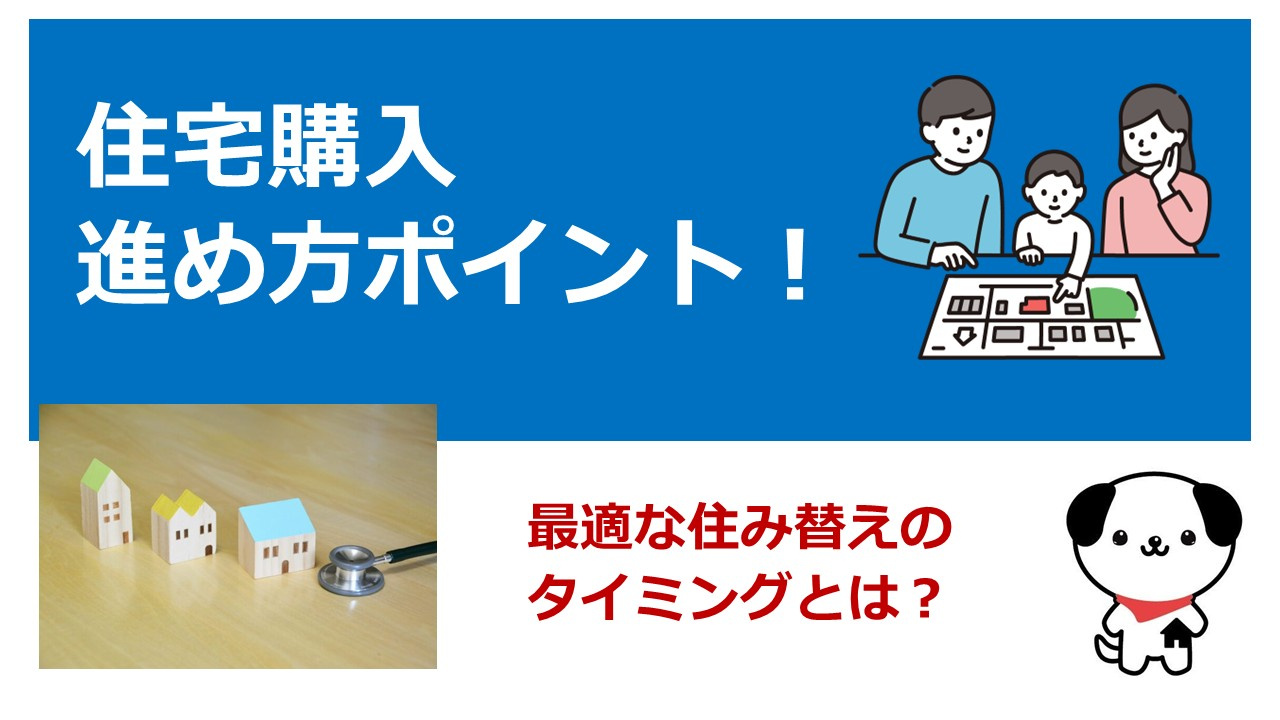 京都市北区でのファミリー住み替えはいつ?最適なタイミングと後悔しない進め方を解説の画像