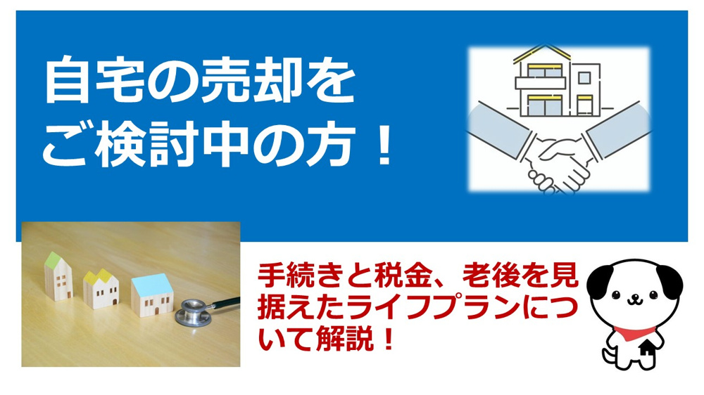 京都市北区で自宅を売りたい方必見！50代が知っておきたい売却の流れを解説の画像