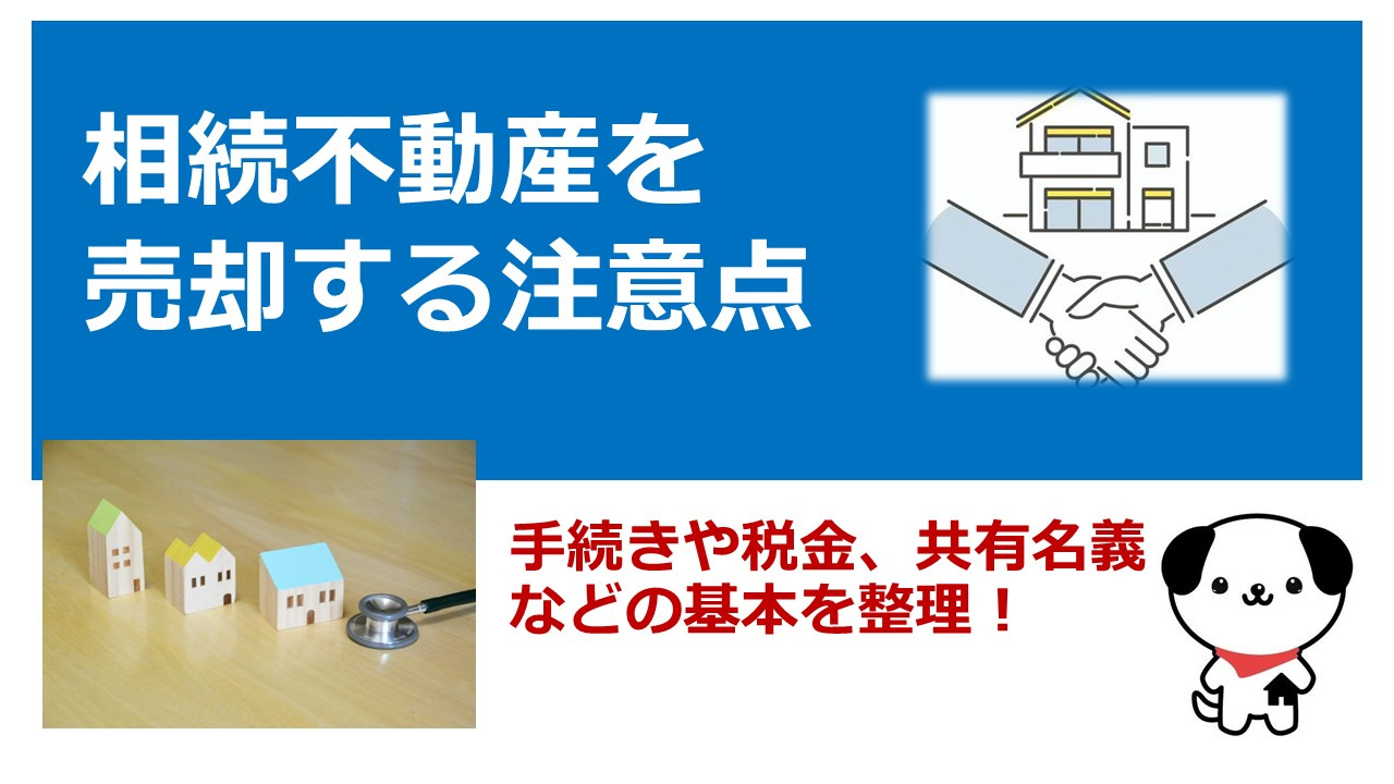 京都市北区の実家売却を検討中ですか?相続手続きの流れと40代向けの注意点を解説の画像