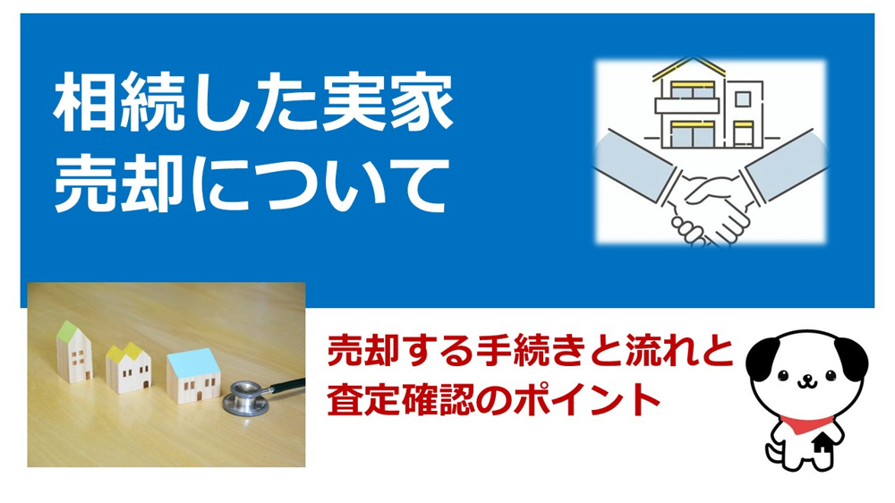 京都市北区の相続した家売却は不安？40代向け査定と手続きの流れを解説の画像