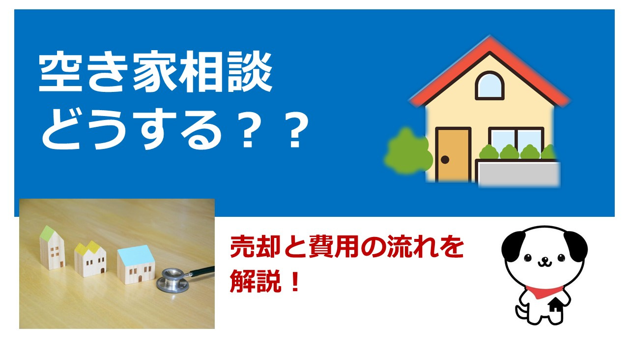 京都市北区で親の家を売る方法!50代が押さえたい手順と注意点の画像
