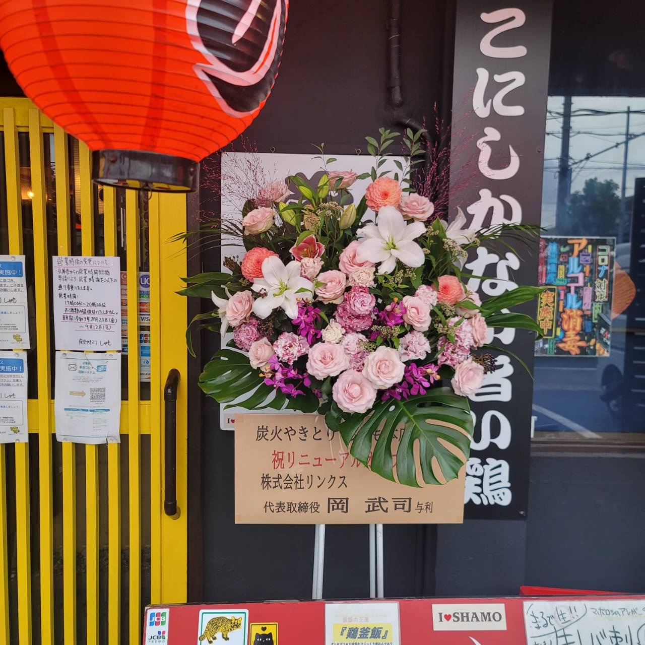 焼き鳥店様の内装工事でお世話になりましたの画像