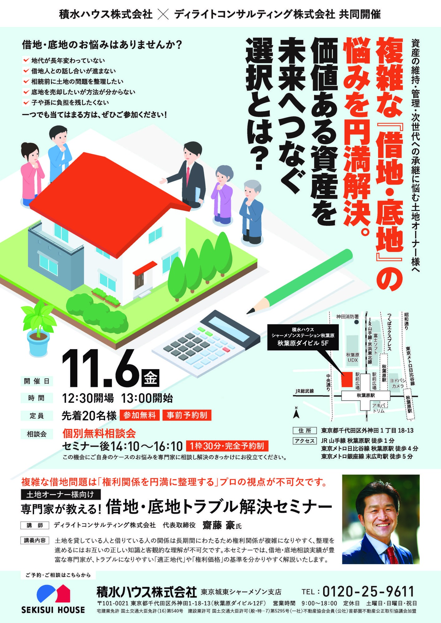 【11月・12月開催】不動産のお悩み解決セミナーのご案内の画像