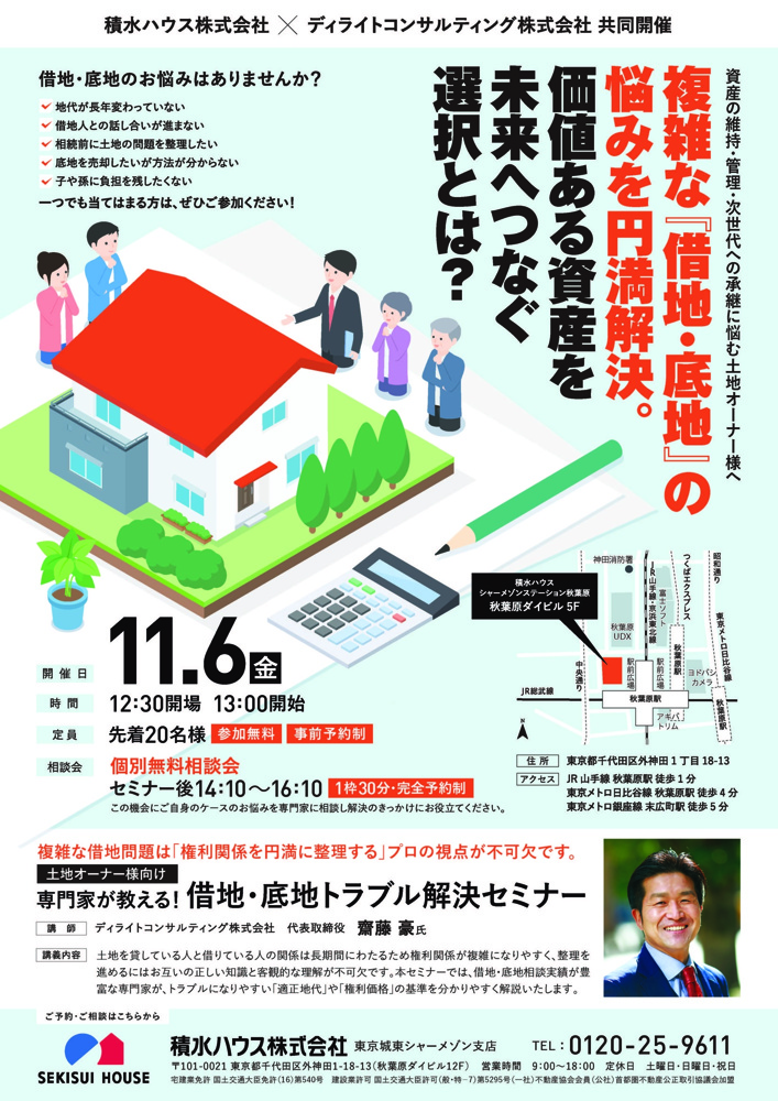 【11月・12月開催】不動産のお悩み解決セミナーのご案内の画像