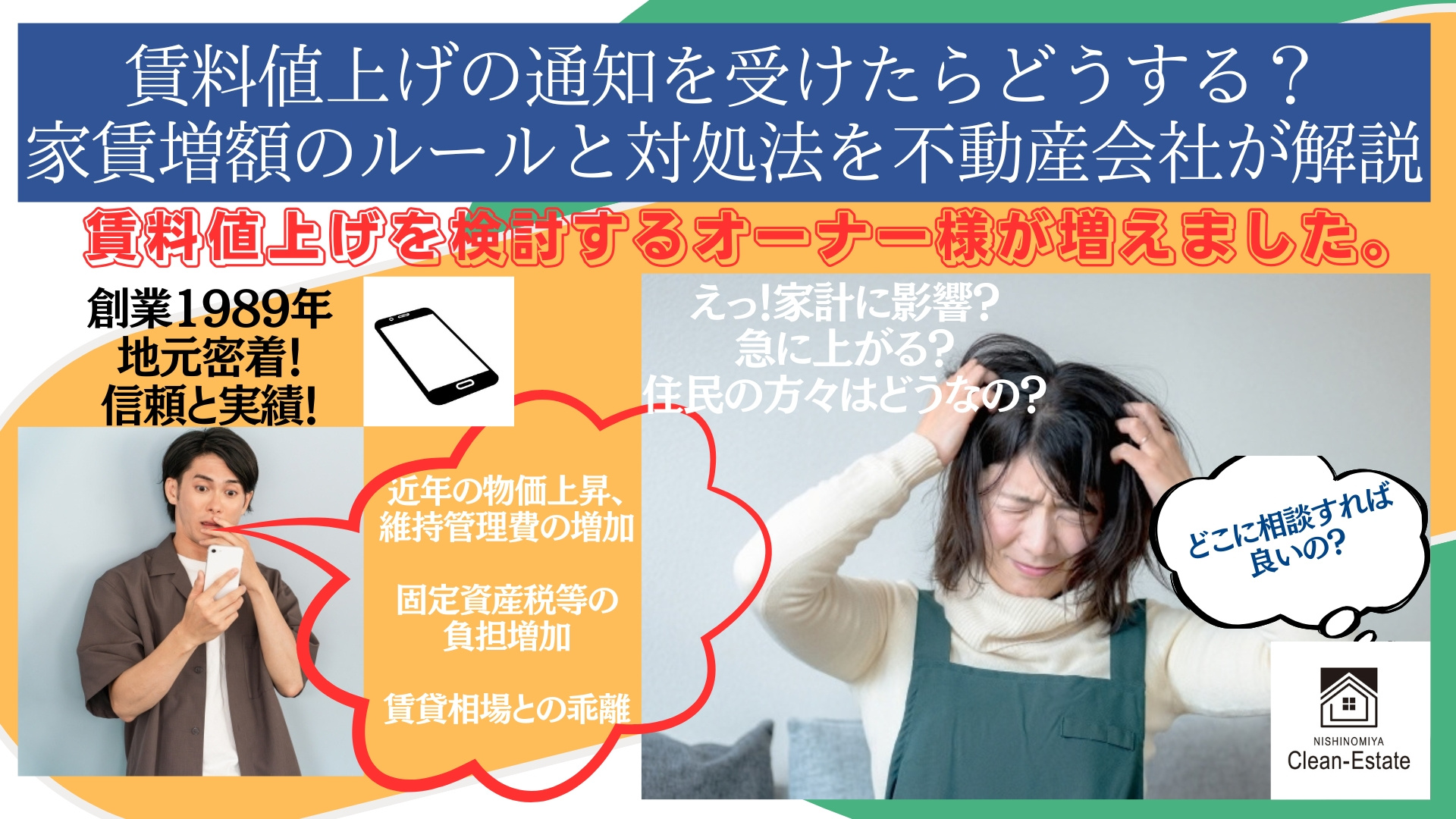 賃料値上げの通知を受けたらどうする？の画像