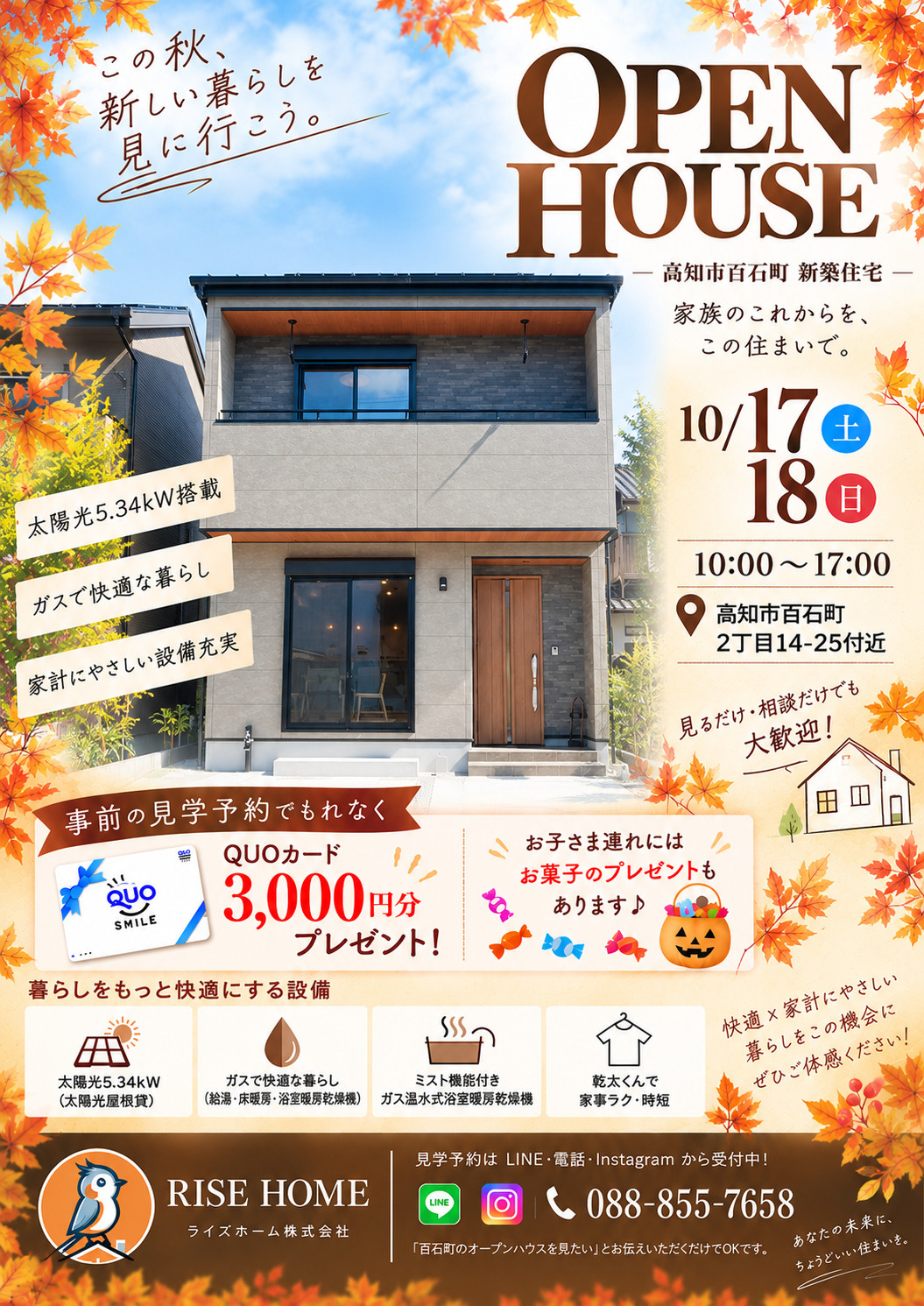 【10/17・18開催】高知市百石町で新築住宅オープンハウス開催！の画像