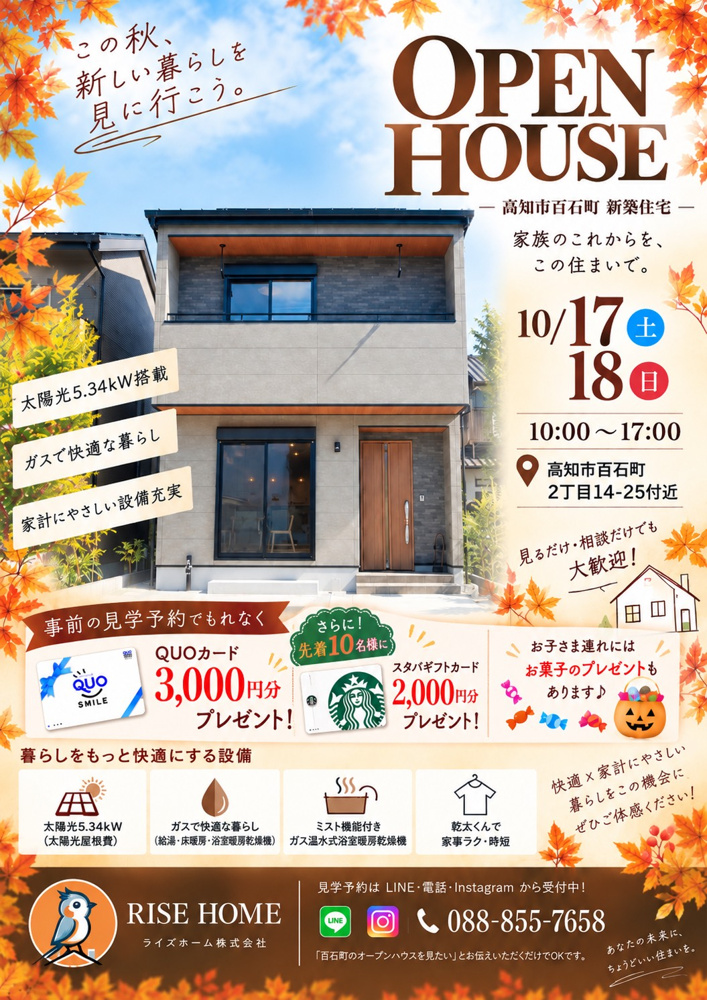 【10/17・18開催】高知市百石町で新築住宅オープンハウス開催！の画像