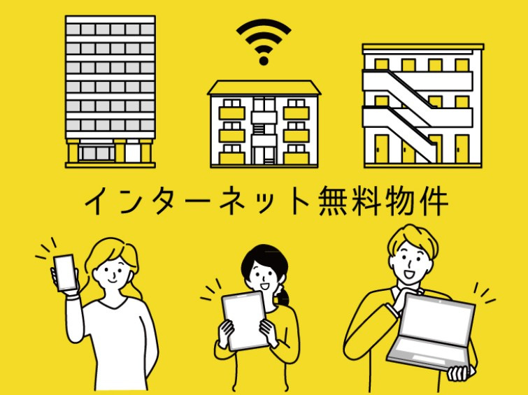 賃貸物件の設備トレンド:インターネット無料化とスマートな防犯対策の画像