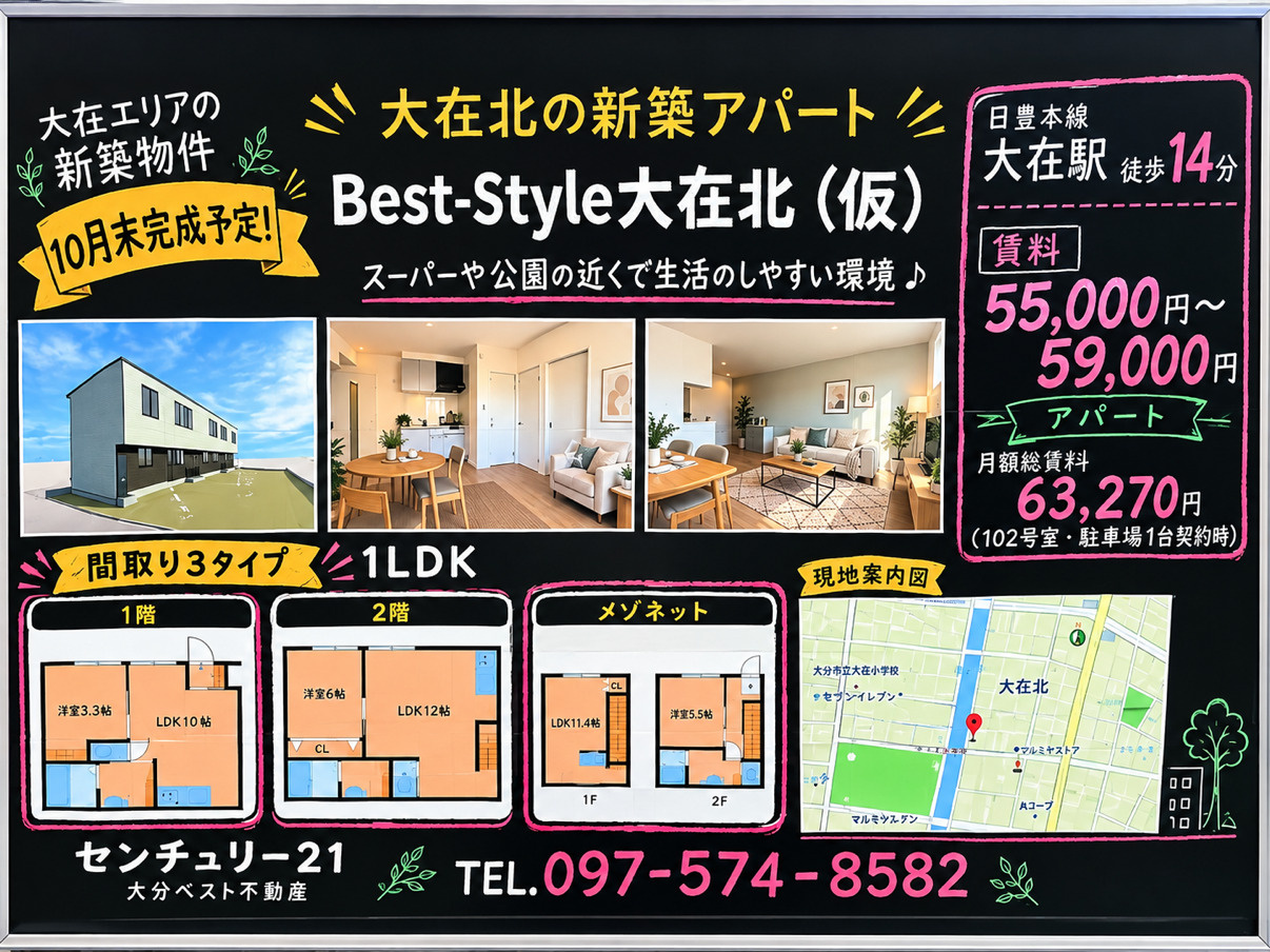 【新築】大在北に新築アパート誕生!3タイプの1LDKから選べる「Best-Style大在北」の画像
