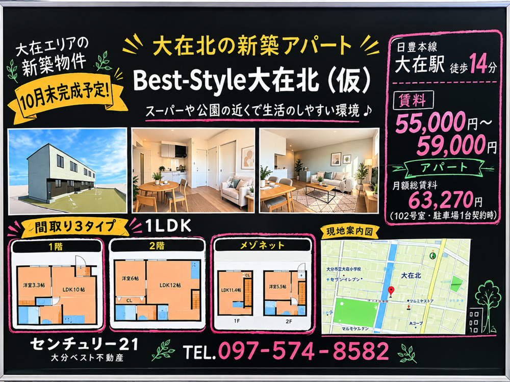 【新築】大在北に新築アパート誕生！3タイプの1LDKから選べる「Best-Style大在北」の画像