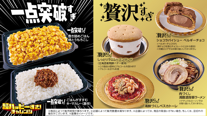 ローソンの“新チャレンジ”がすごい!一点突破&贅沢すぎグルメ登場!の画像