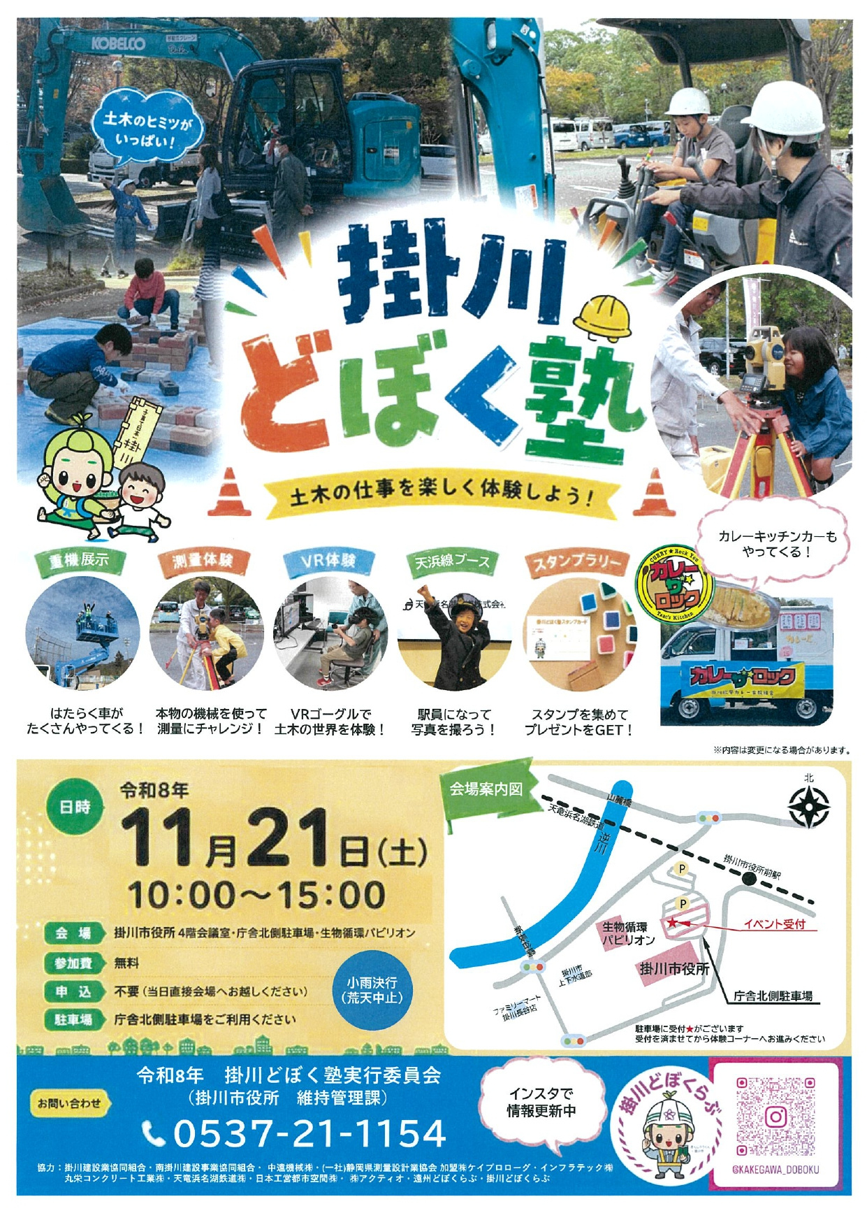 【掛川市イベント情報】はたらく車が大集合！11/21(土)は「掛川どぼく塾」で土木のお仕事を体験しよう♪の画像