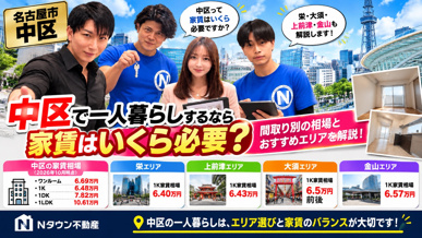 名古屋市中区で一人暮らしするなら家賃はいくら必要？1K・1DK・1LDKの相場を比較の画像