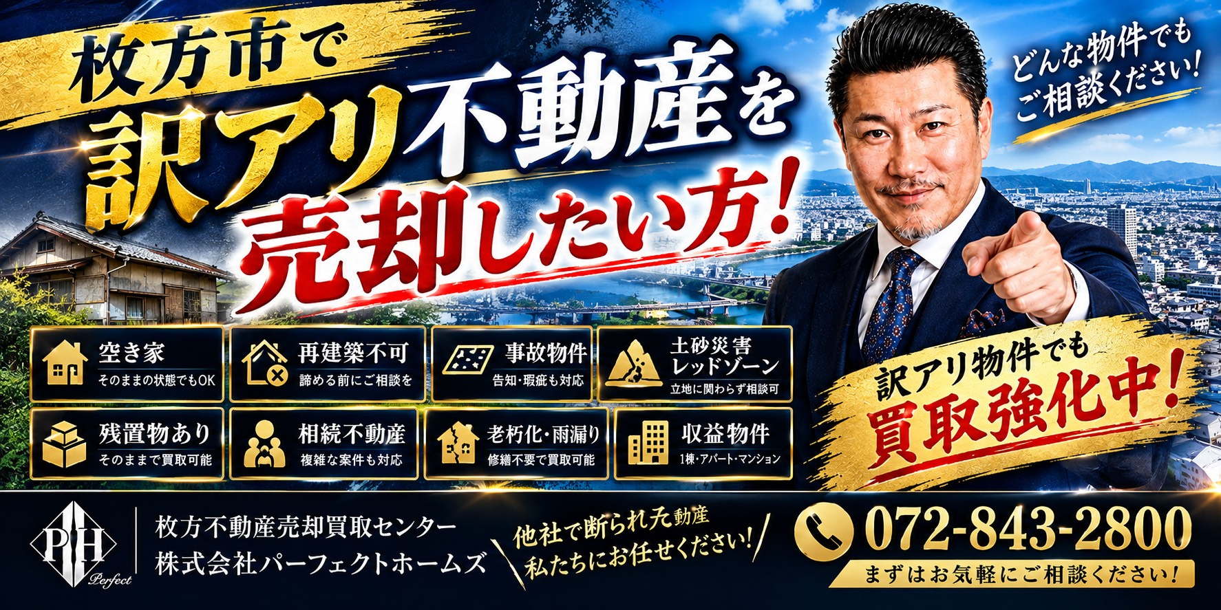 枚方市で訳アリ不動産を売却したい相続人へ！専門的な買取査定の進め方と注意点を解説の画像