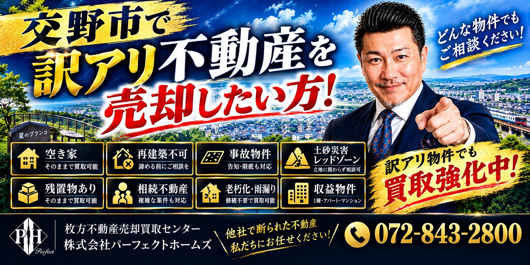 交野市で訳アリ物件を早期に現金化！専門的な買取査定で相続人の負担軽減の画像